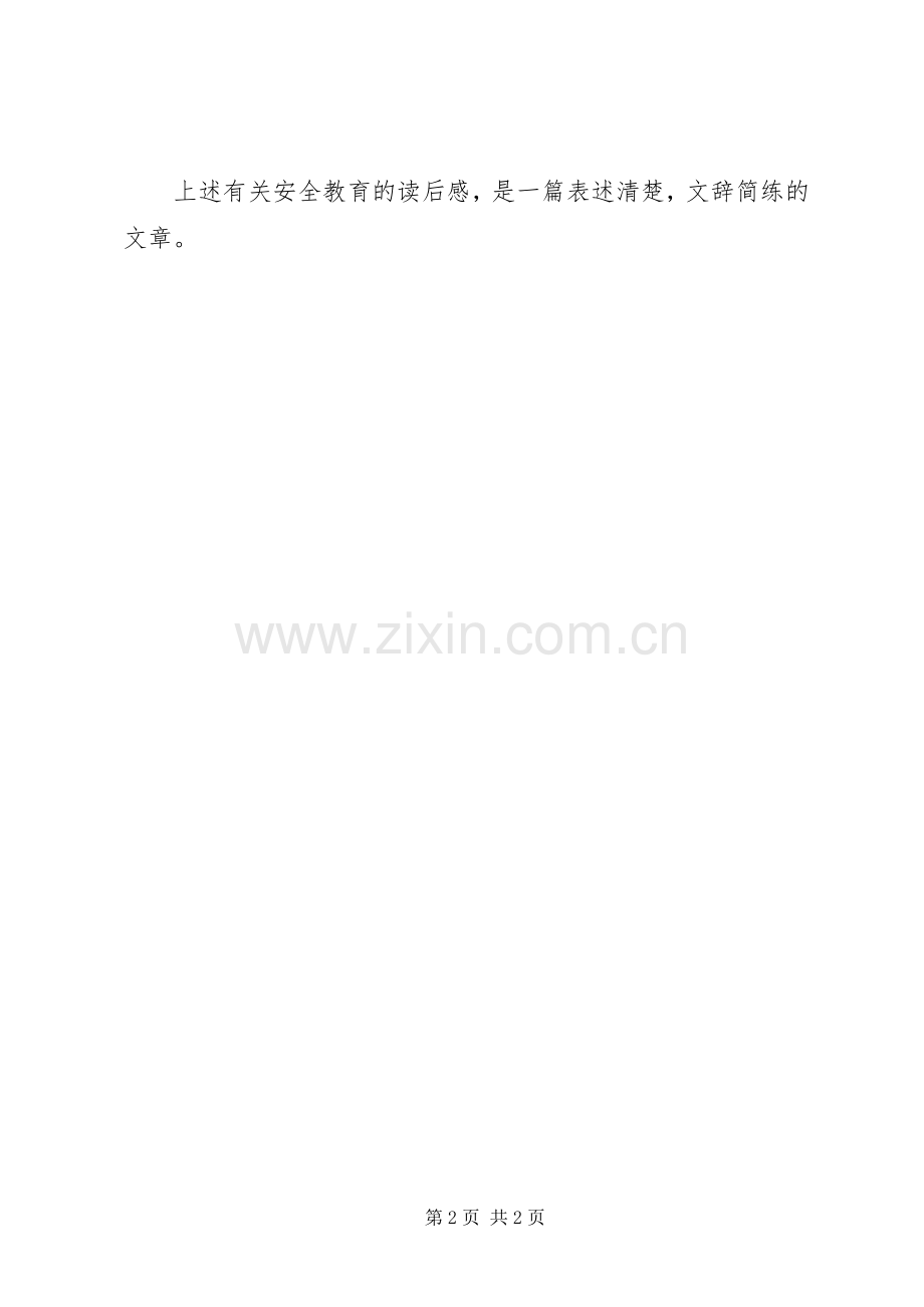 有关安全教育的读后感：安全教育.docx_第2页