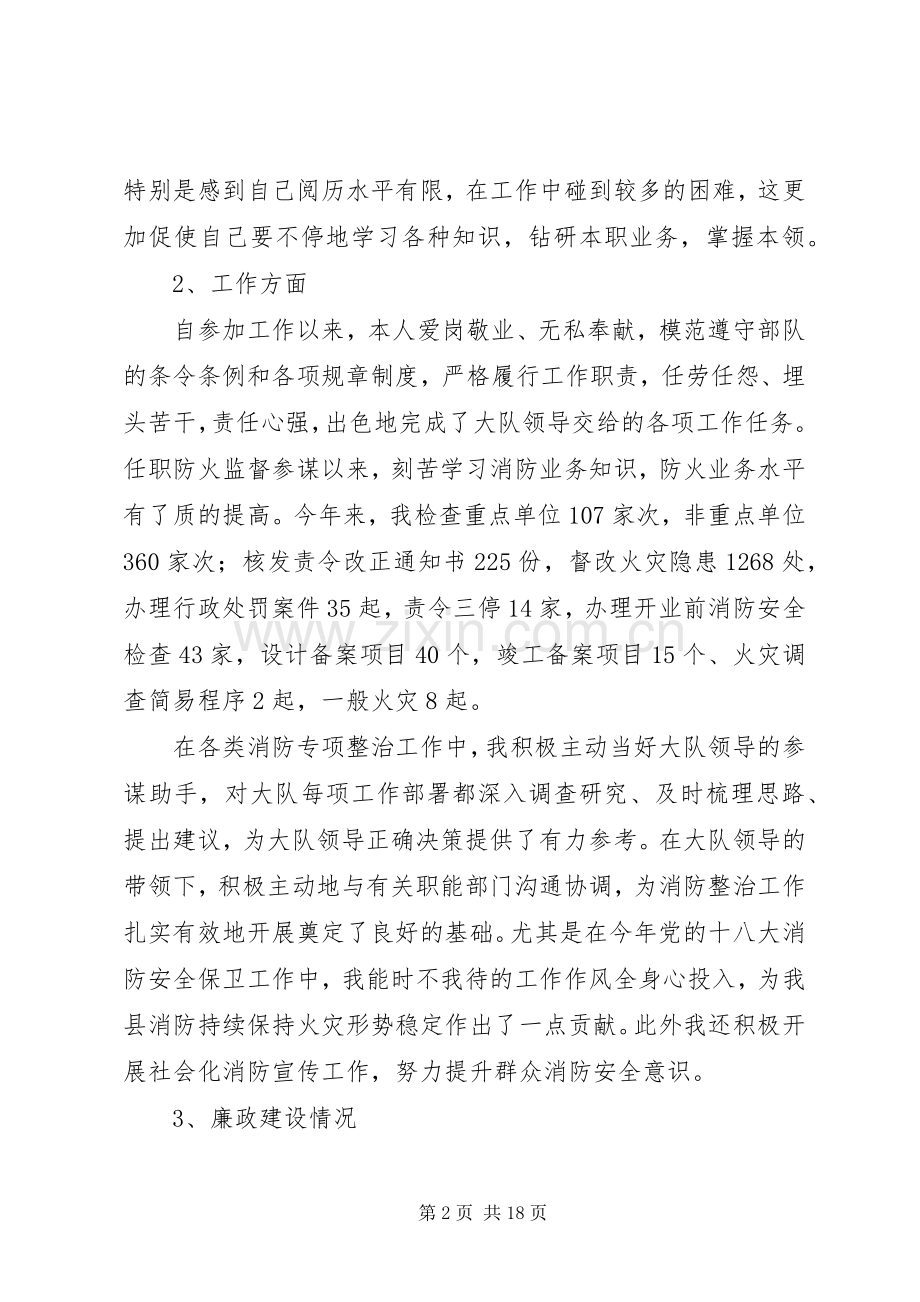消防大队防火监督参谋述职述廉报告.docx_第2页