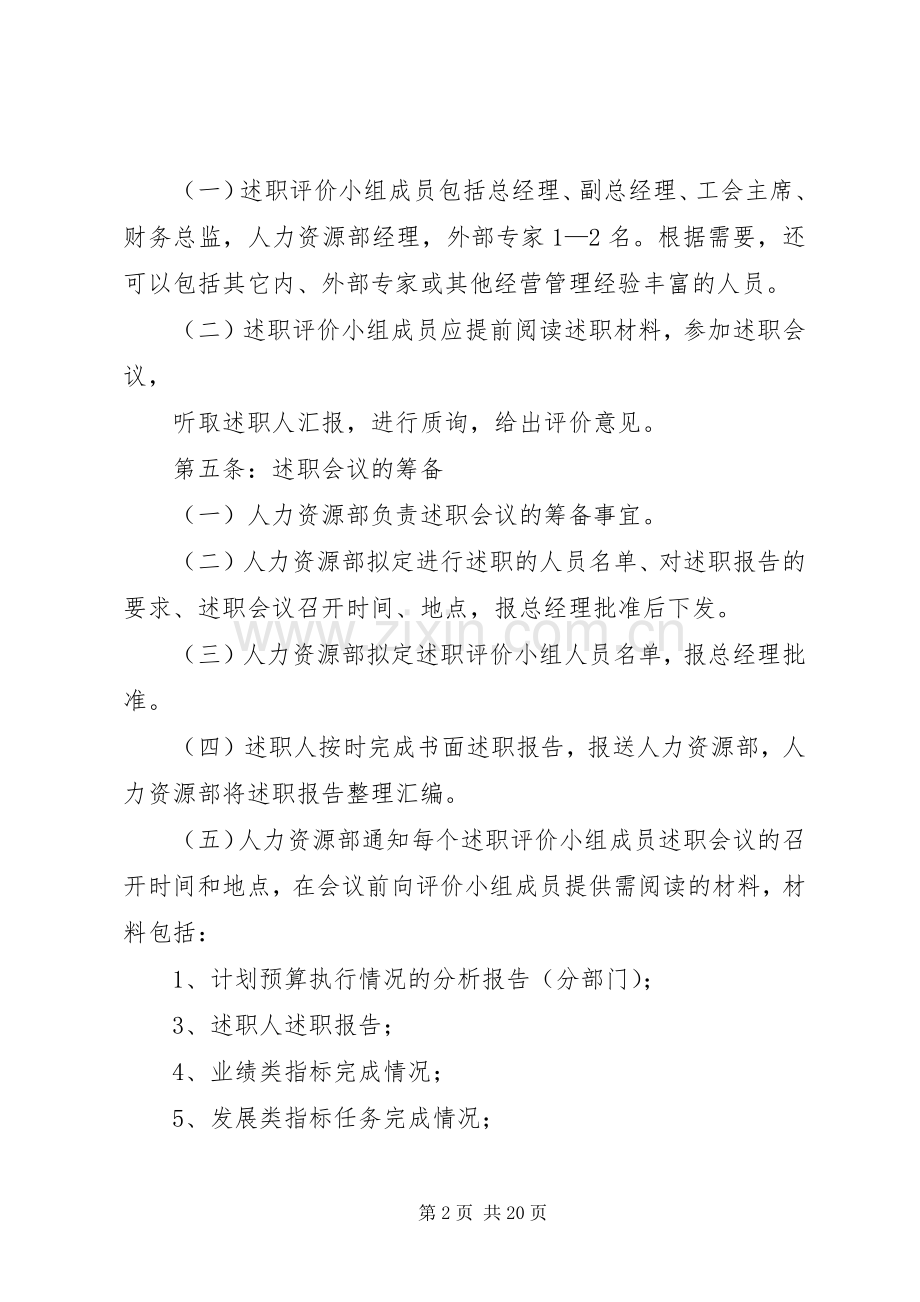 六、中层干部述职考核制度.docx_第2页