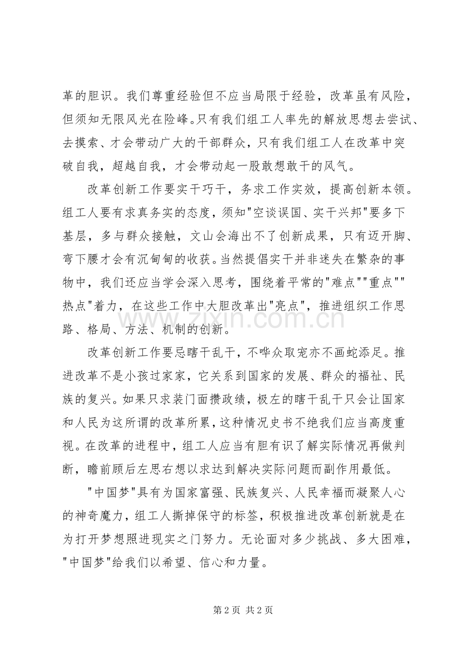 组工干部改革创新心得体会.docx_第2页