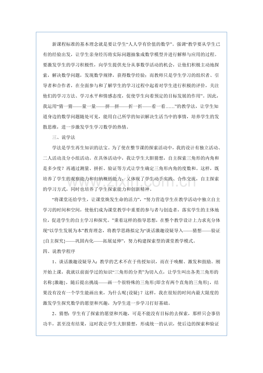人教2011版小学数学四年级三角形内角和说课稿.docx_第2页