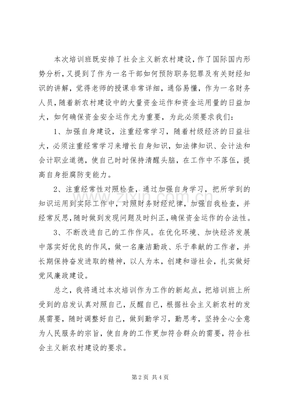 参加新农村主题教育暨干部作风建设培训学习心得体会.docx_第2页