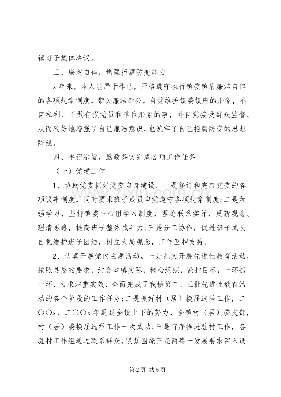 20XX年镇纪委书记述职报告范文.docx_第2页