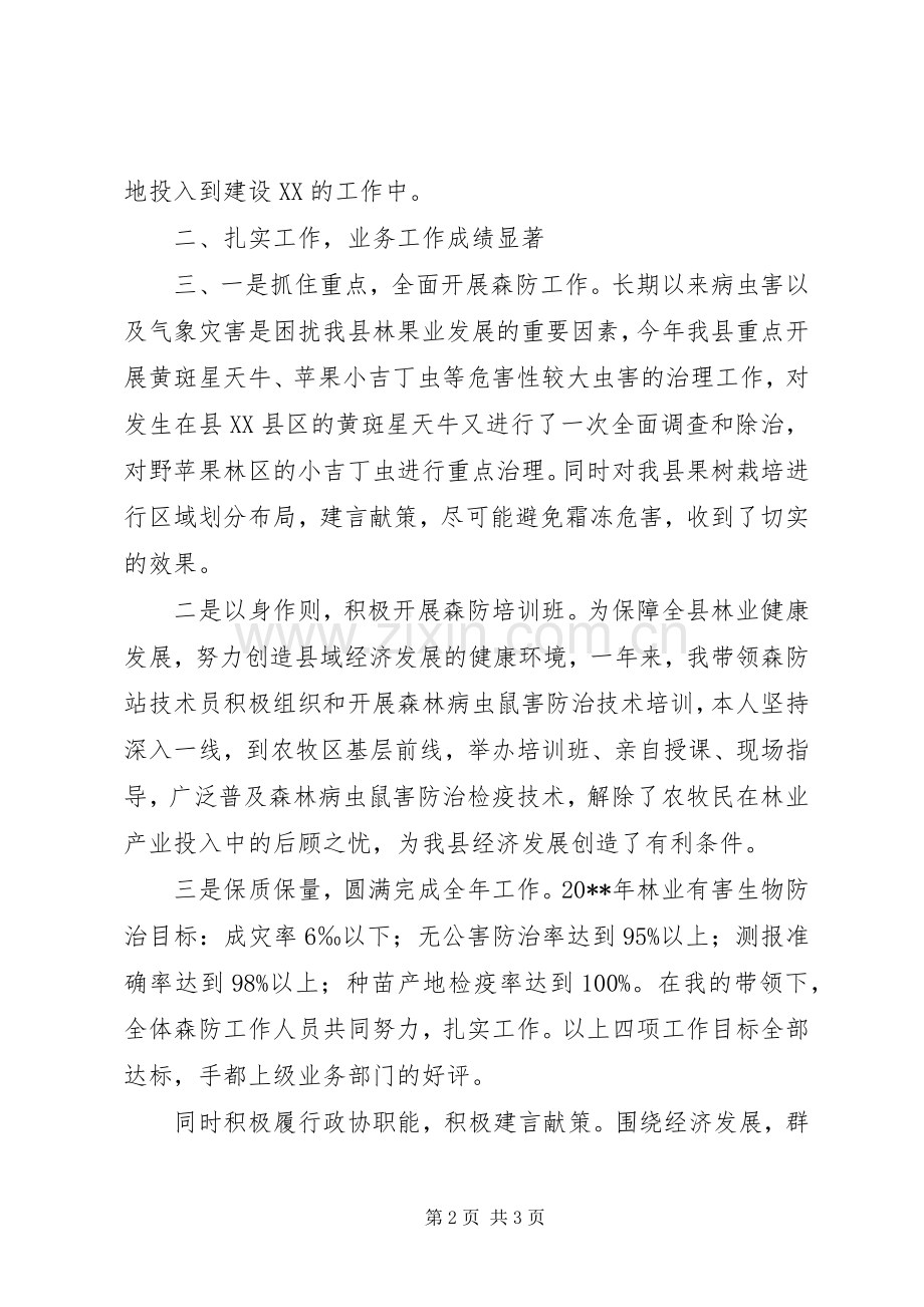 林业局森林防站站长述廉报告范文.docx_第2页
