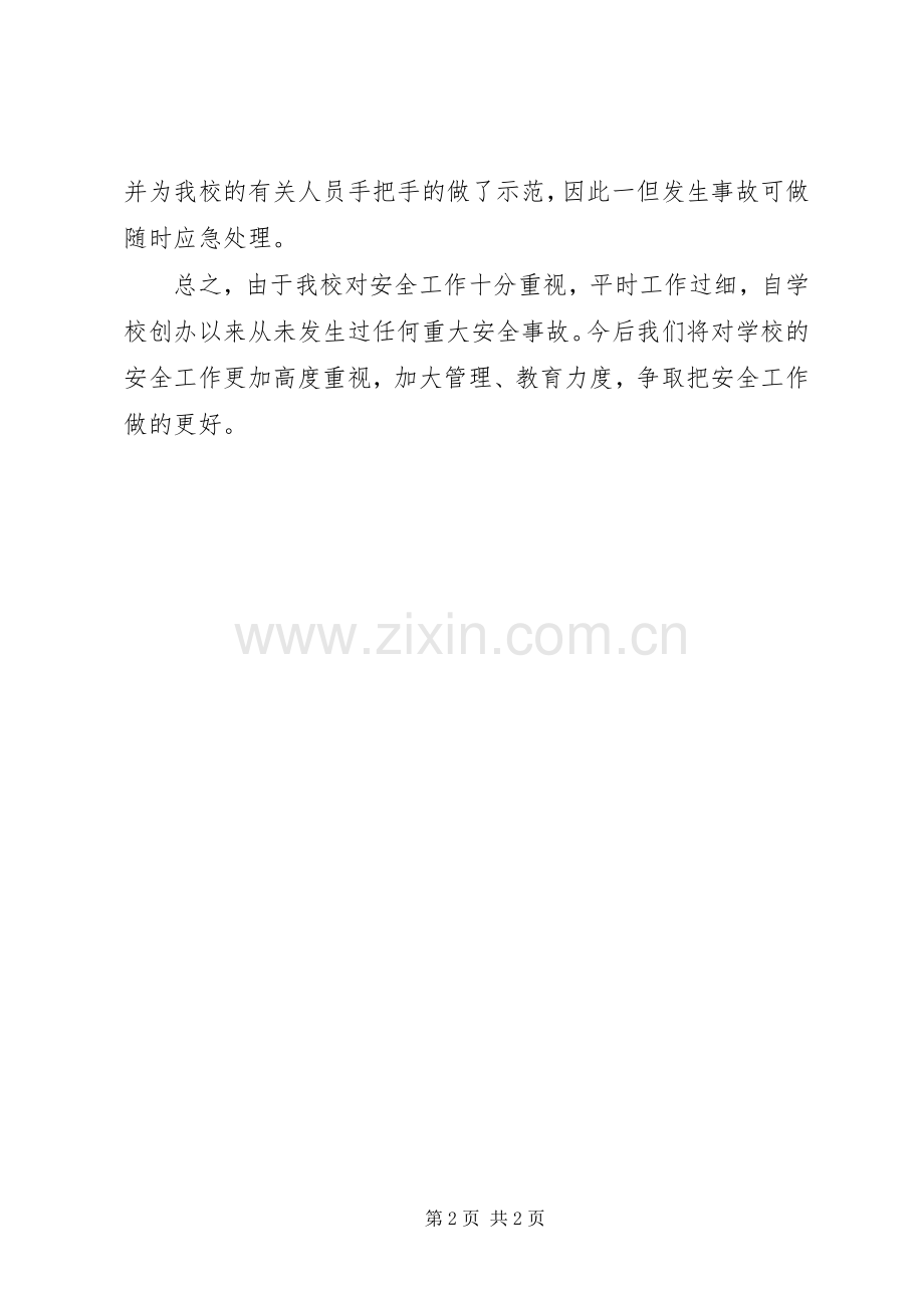 学校的安全工作述职.docx_第2页