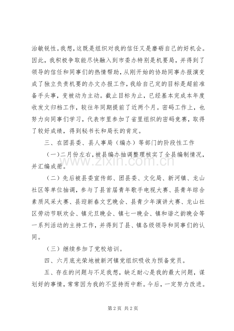 XX年党政办公室个人工作述职报告.docx_第2页