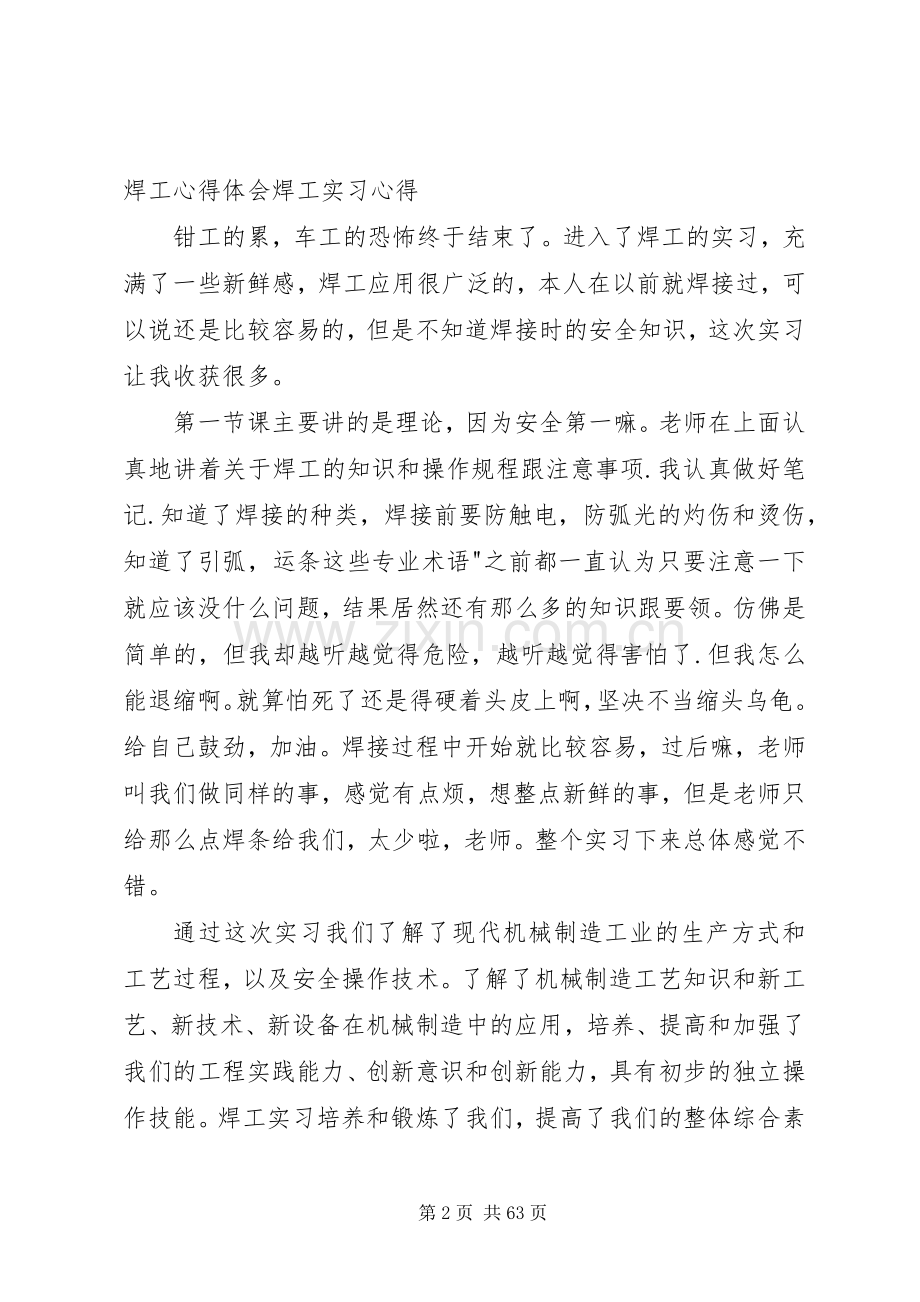 电焊的心得体会.docx_第2页