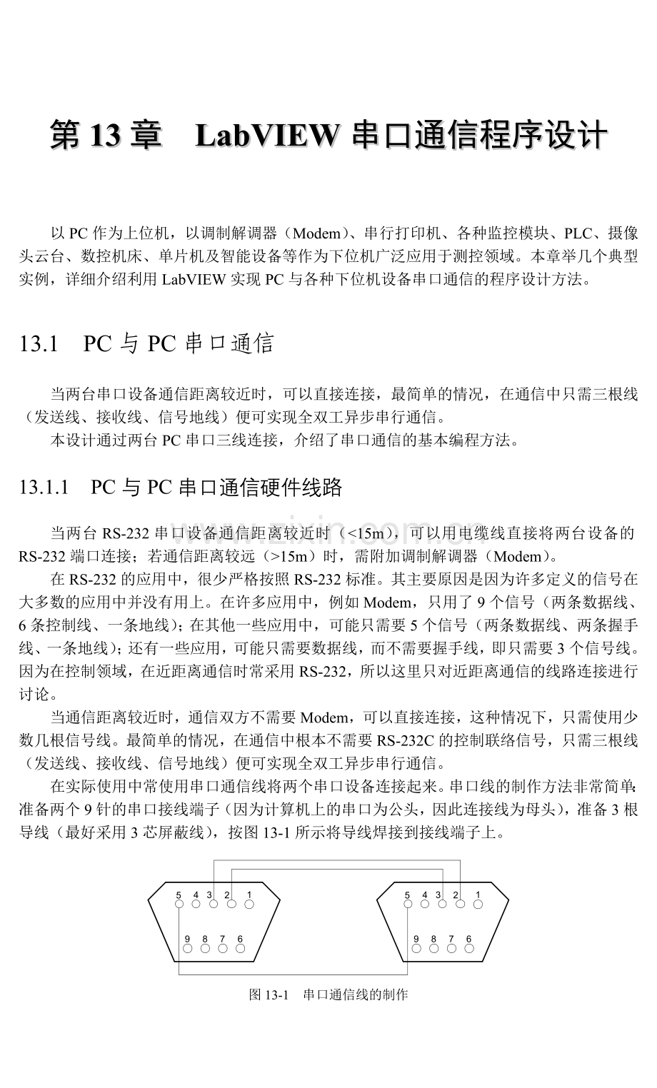 labview串口好资料与属性节点.doc_第1页