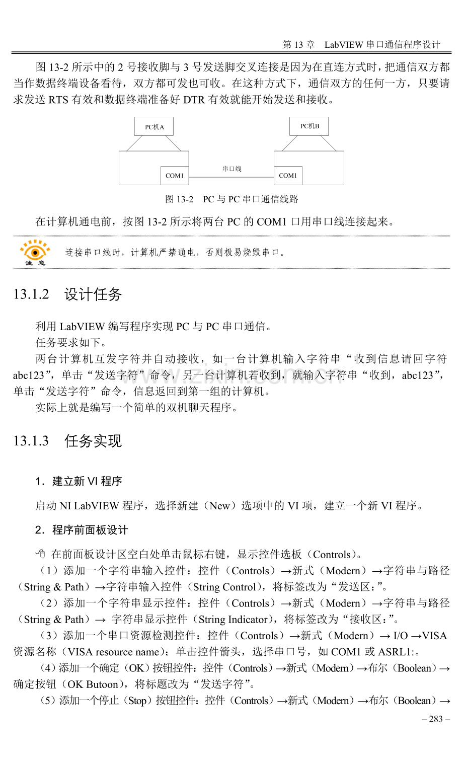 labview串口好资料与属性节点.doc_第2页