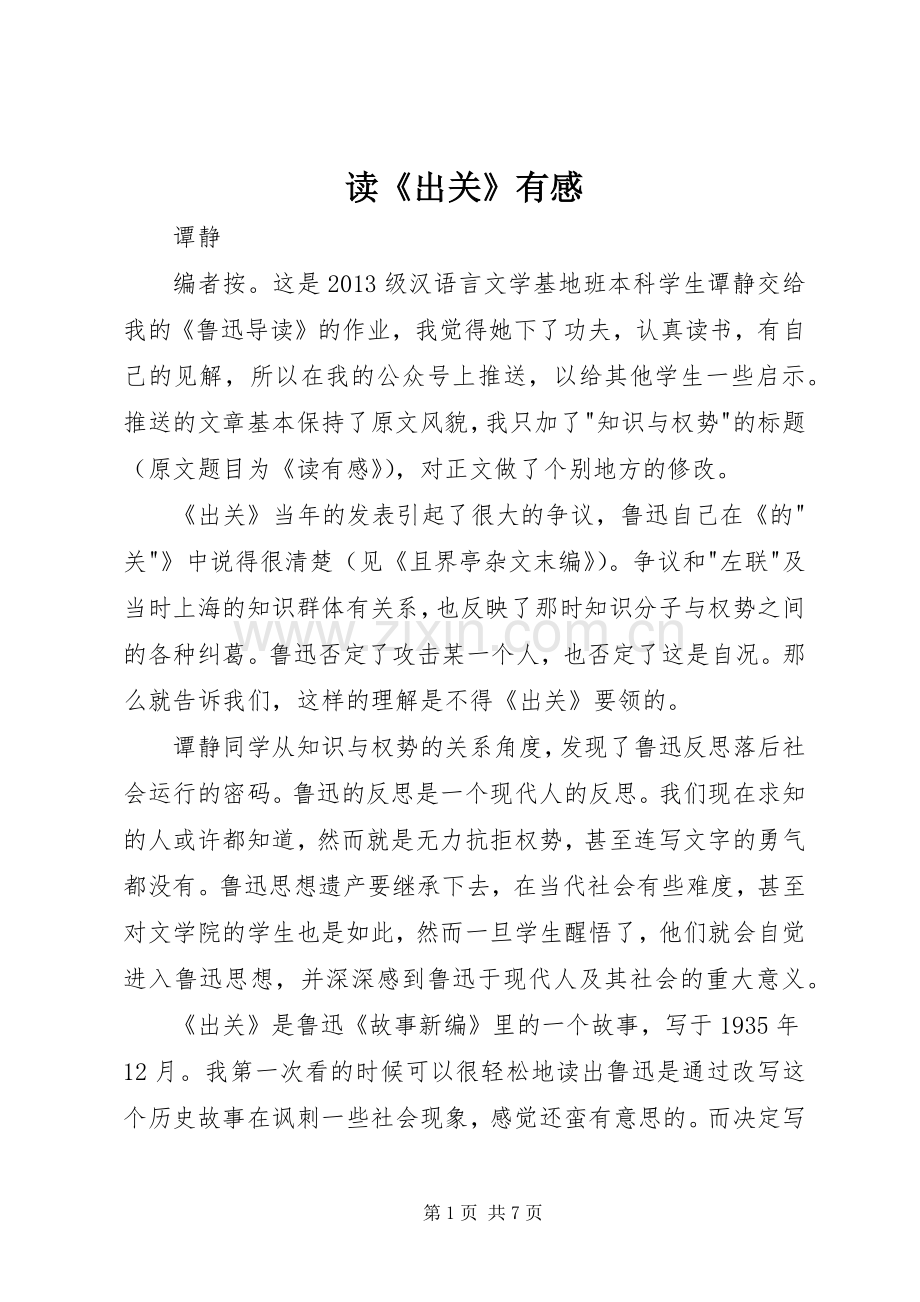 读《出关》有感.docx_第1页