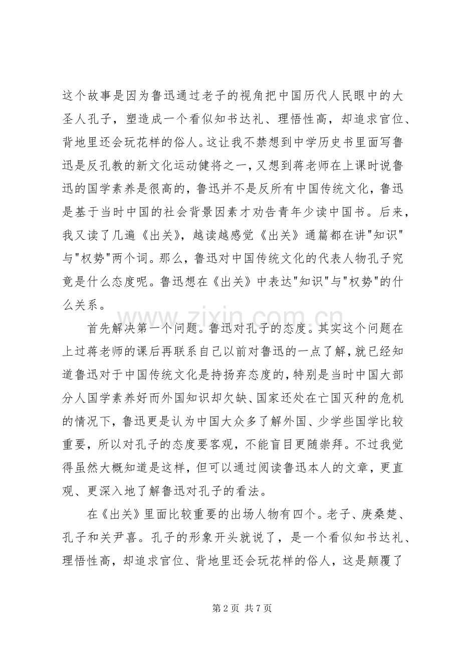 读《出关》有感.docx_第2页