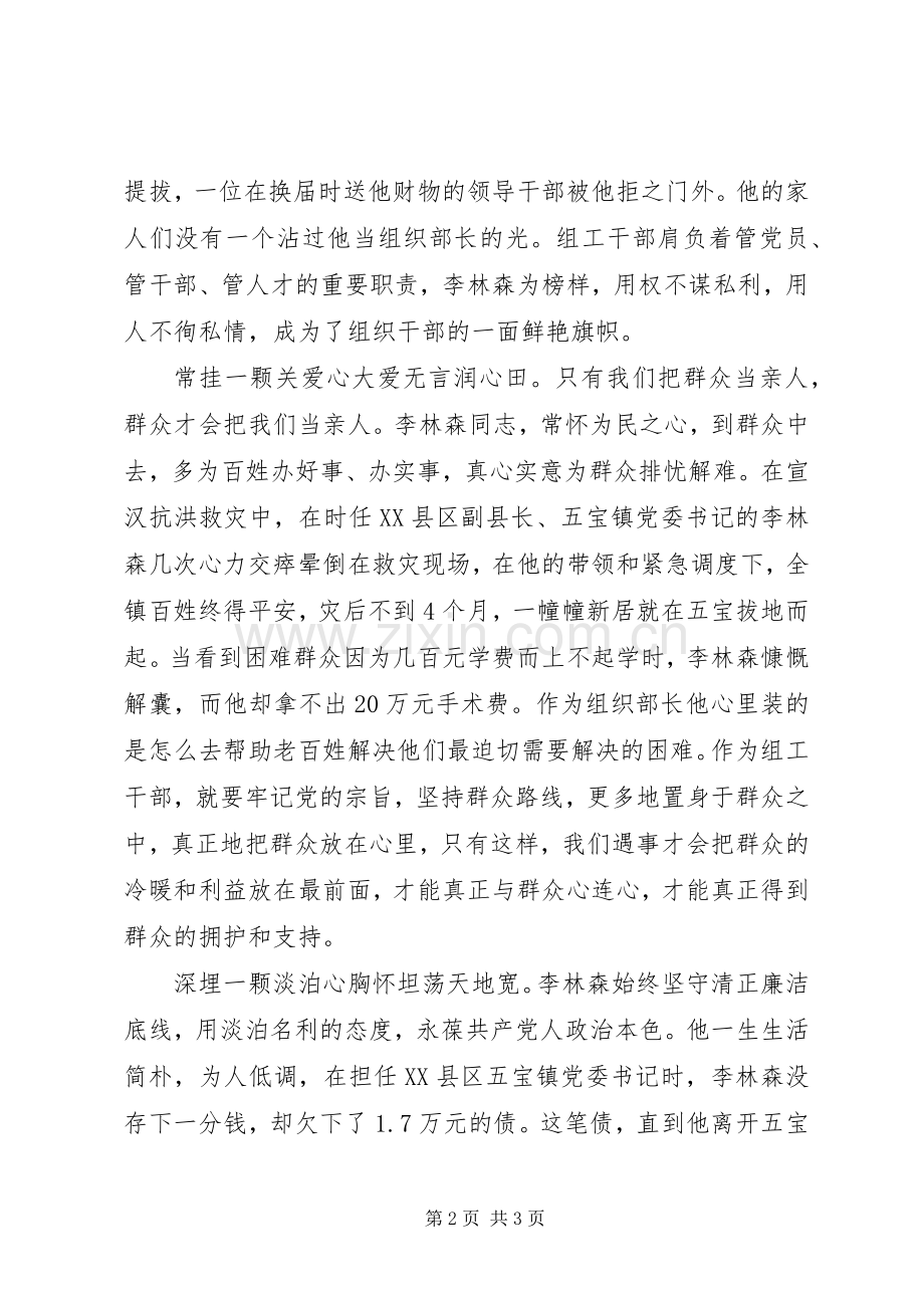 学习李林森观后感心得体会.docx_第2页
