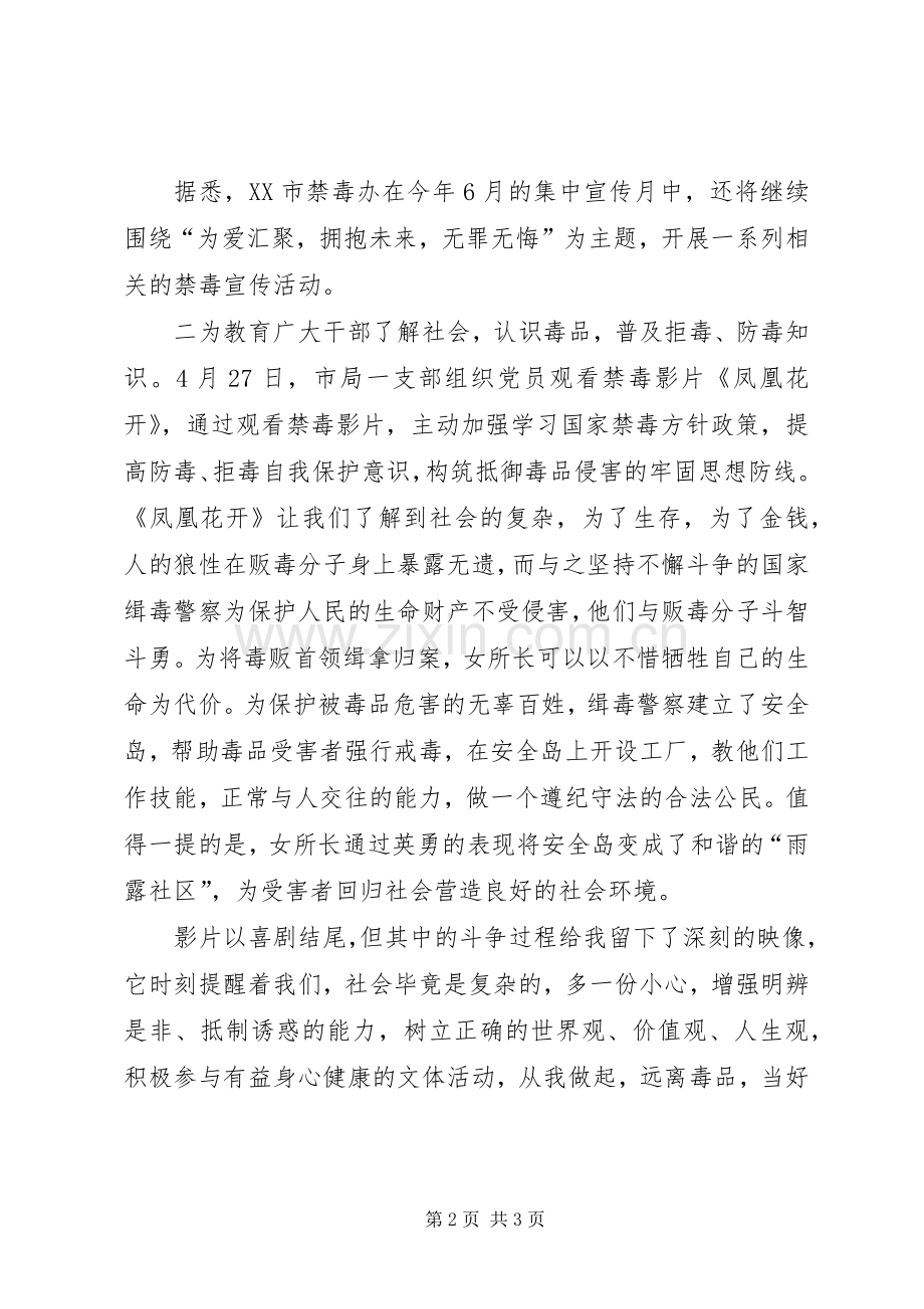 看《凤凰花开》有感.docx_第2页
