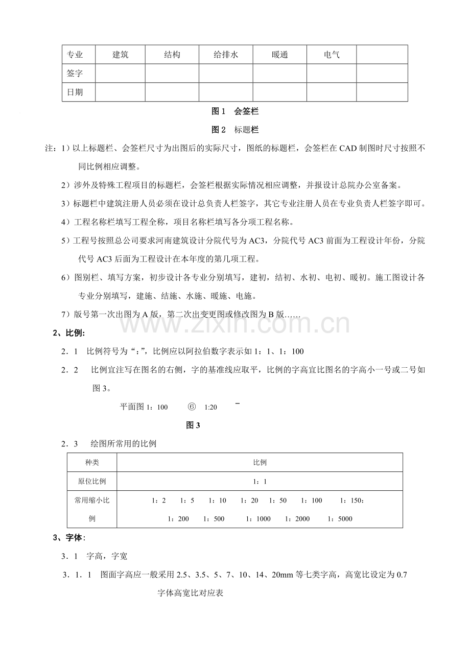 工程设计CAD制图统一标准.doc_第2页