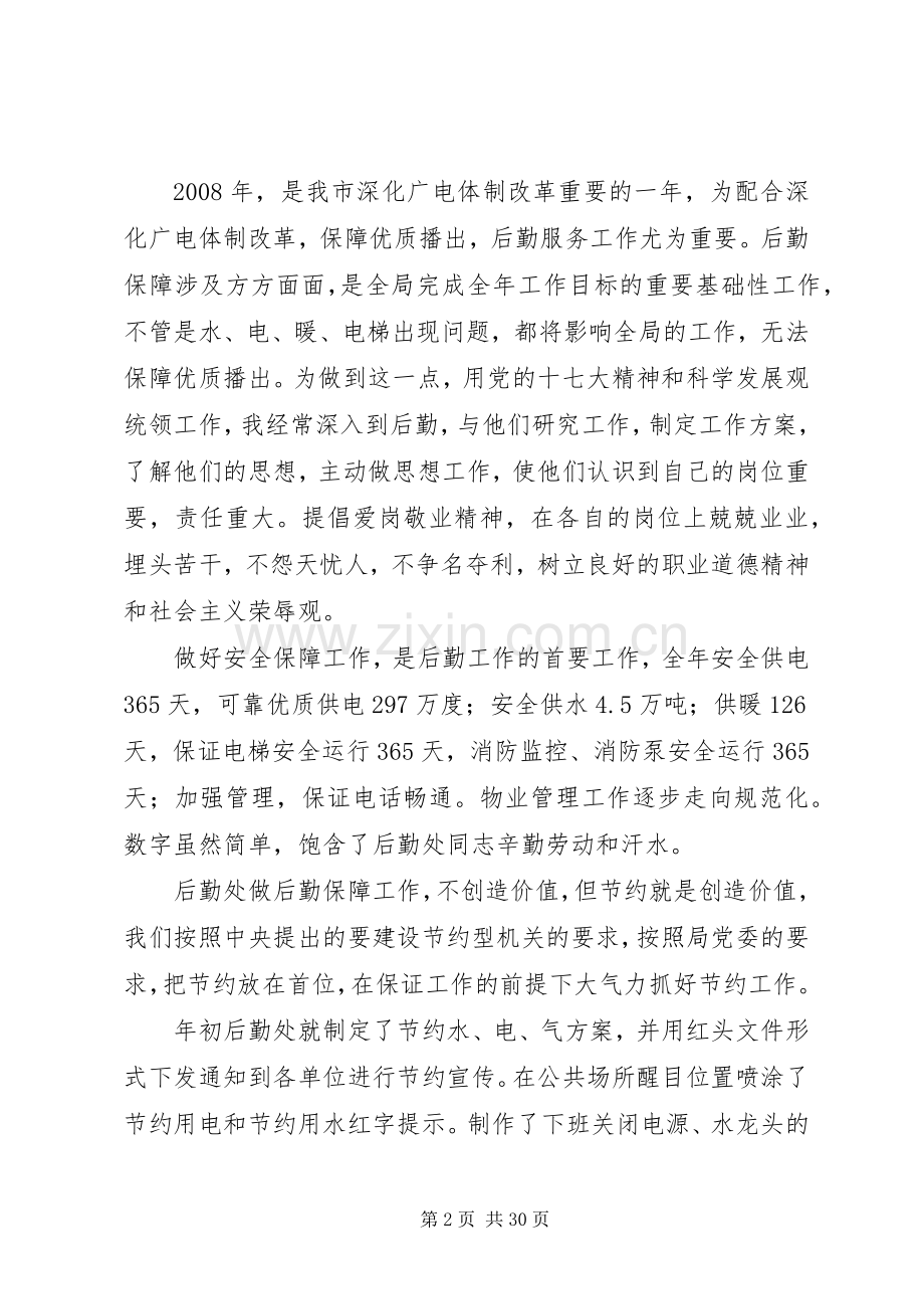 市广电局副局长述职述廉报告.docx_第2页