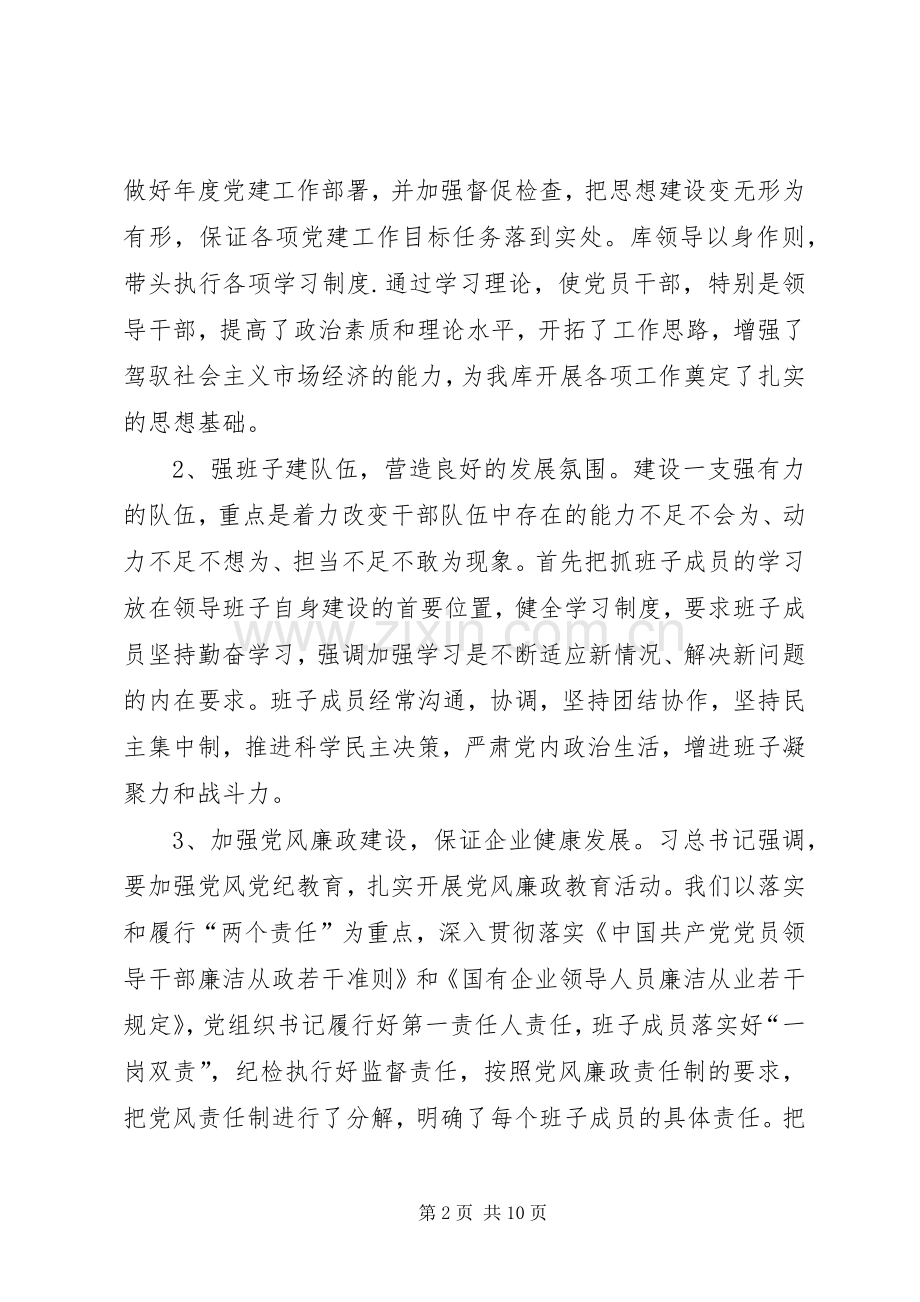 XX年度综合考核领导班子年度述职报告.docx_第2页