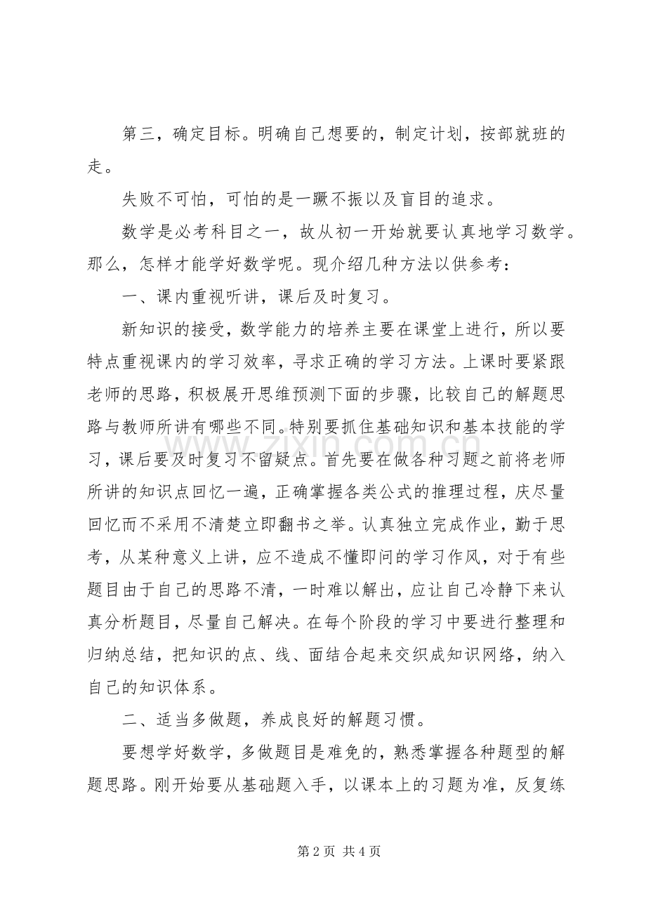 反思心得体会4篇.docx_第2页