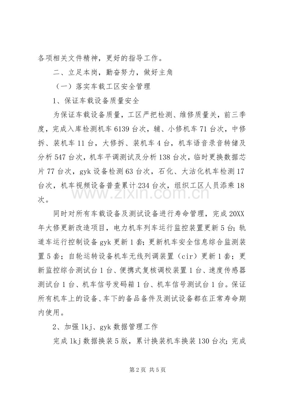 电务公司领导述职报告.docx_第2页