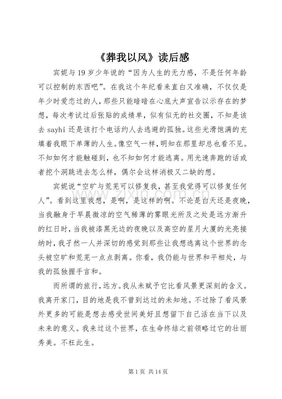《葬我以风》读后感.docx_第1页