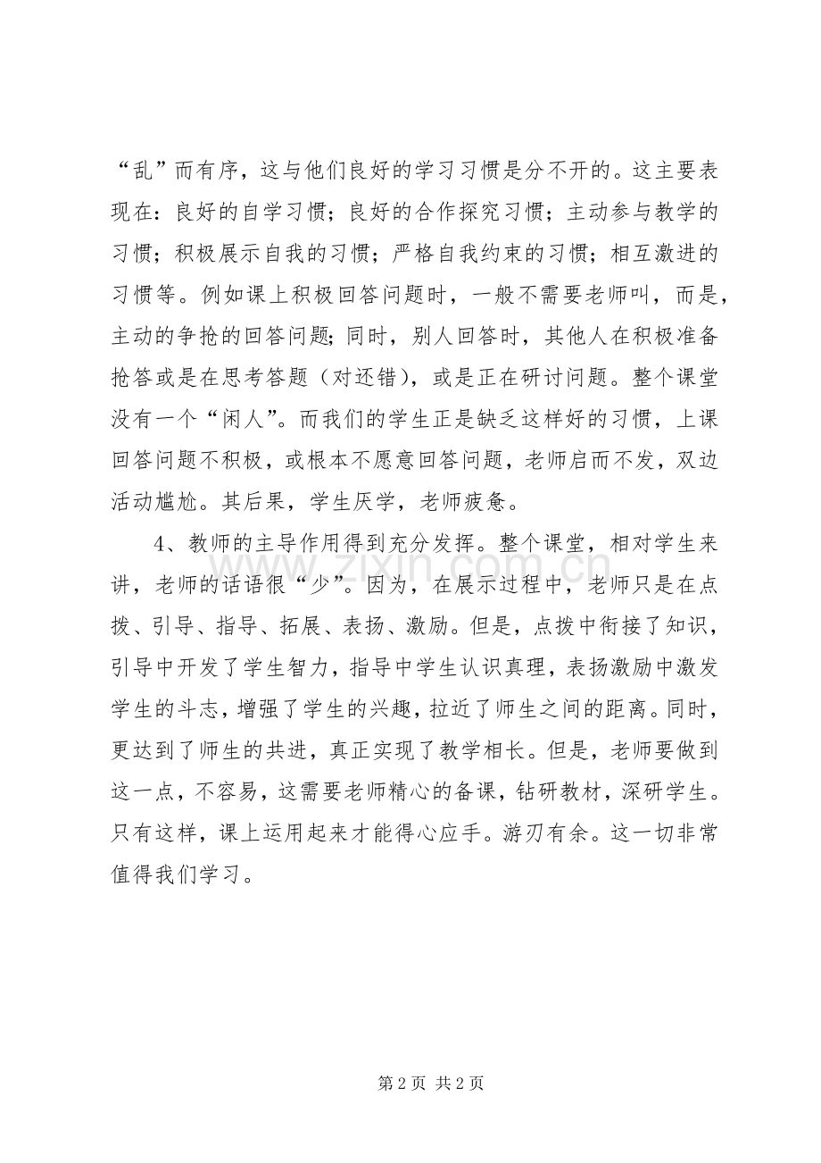 杜朗口中学学习的感想与反思.docx_第2页