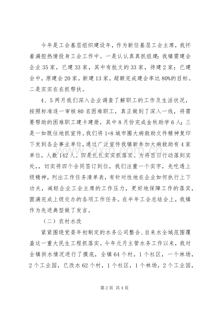 工会主席述职报告 (33).docx_第2页