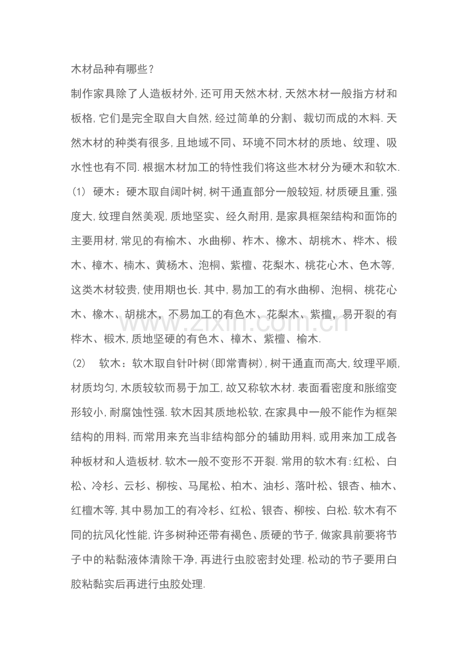 实木树种.doc_第1页