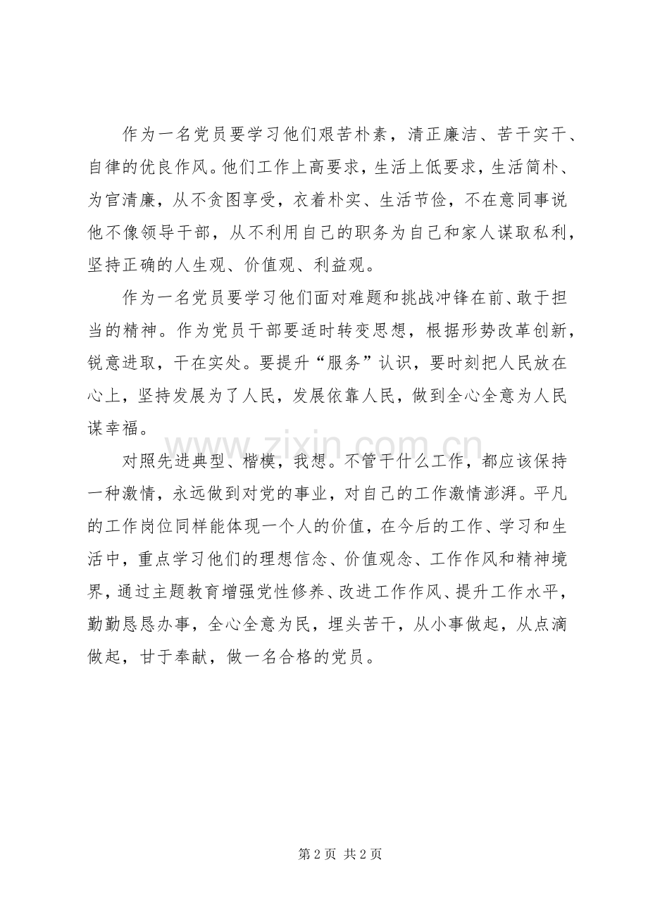 《楷模》观后感提纲.docx_第2页