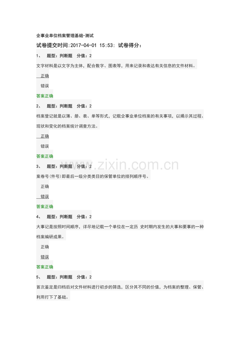 企事业单位档案管理基础.doc_第1页