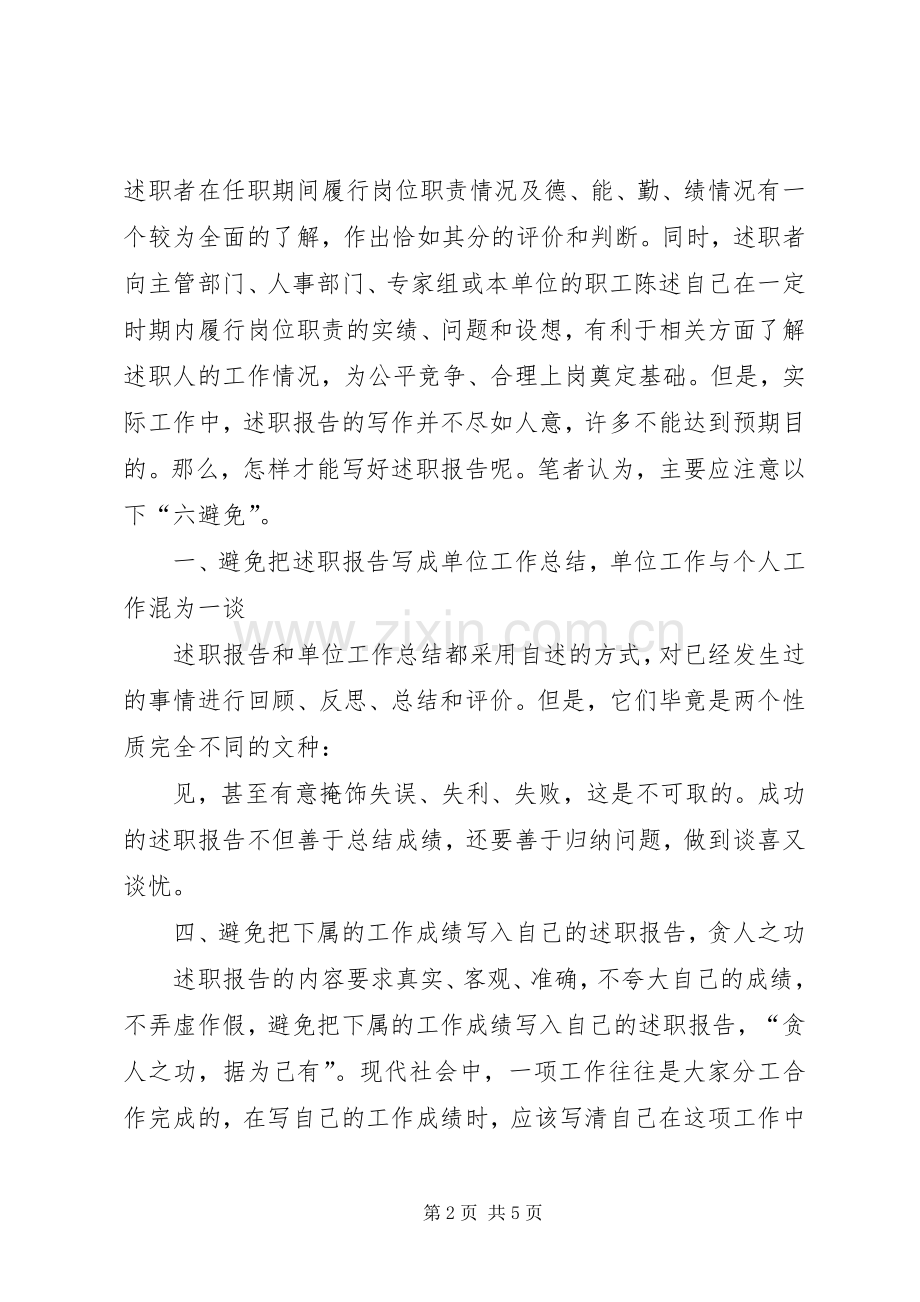 述职报告写作指导范文.docx_第2页