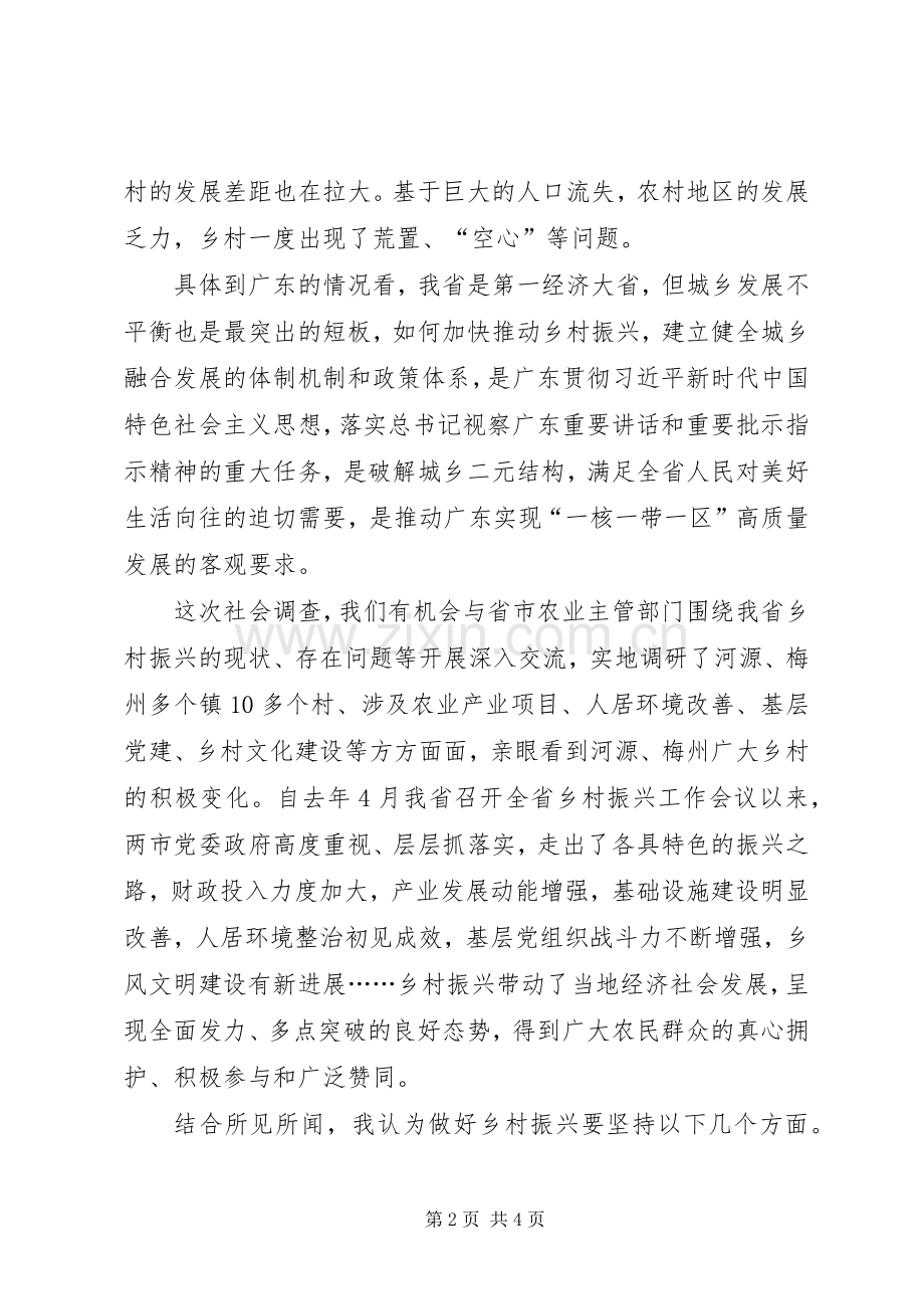 开展乡村振兴社会调查有感.docx_第2页