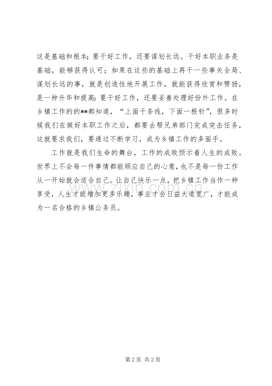 乡镇公务员工作感想.docx_第2页