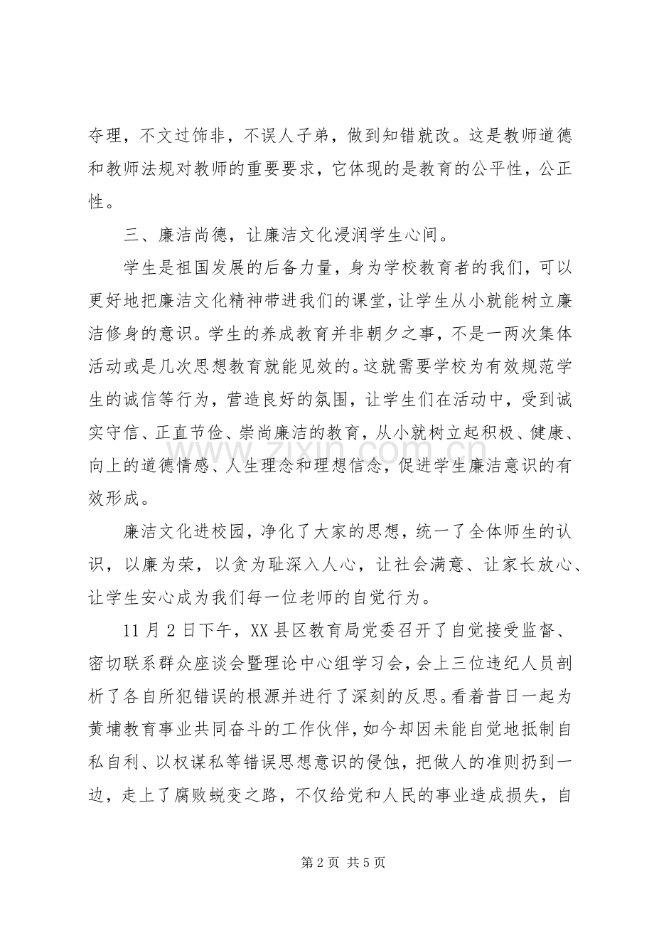 教育系统廉洁自律警示教育心得体会（2篇）.docx_第2页