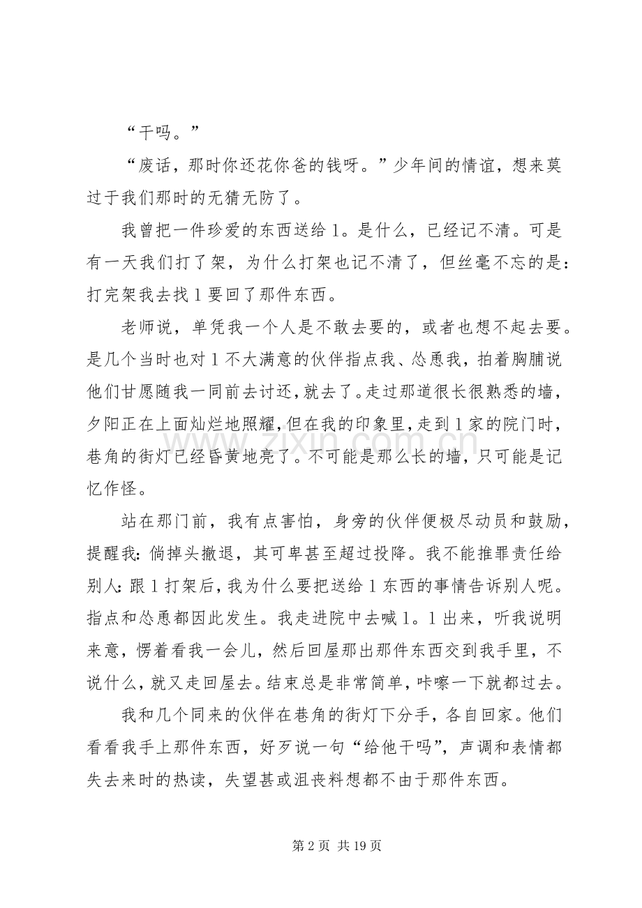 《墙下短记》优秀读后感.docx_第2页