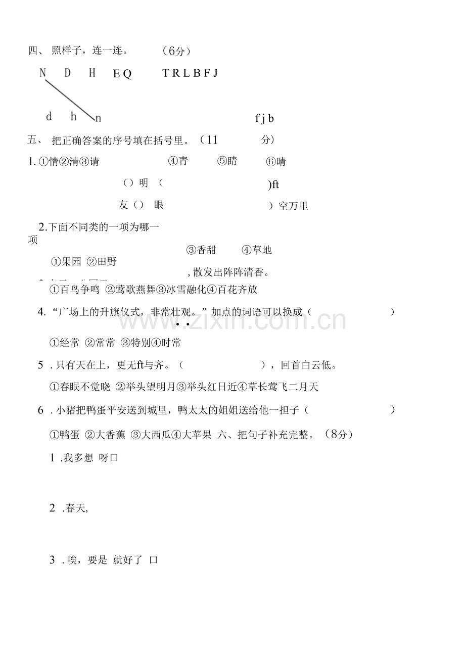 部编版一年级语文下册一二单元试卷汇编.docx_第2页