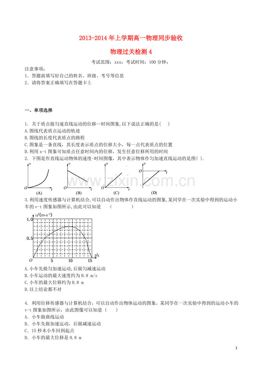吉林省吉林一中2013-2014学年高一物理上学期同步验收过关检测4.doc_第1页