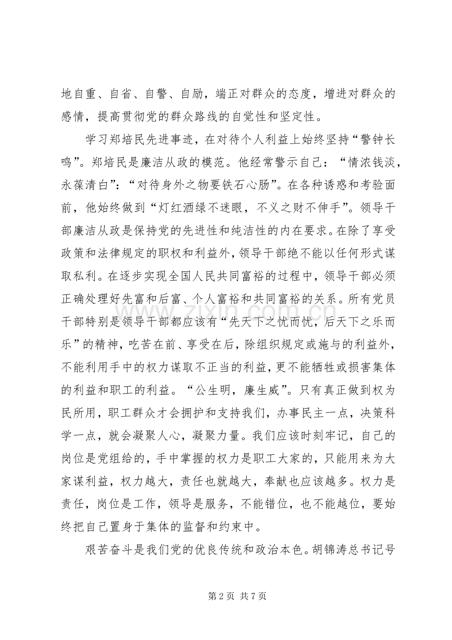 一般人员述职述廉报告【个人述职述廉报告】.docx_第2页