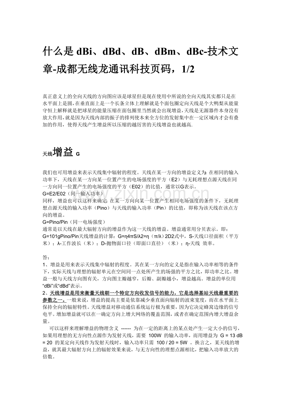 天线功率详细说明.doc_第1页