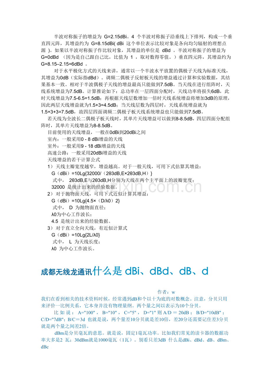 天线功率详细说明.doc_第2页