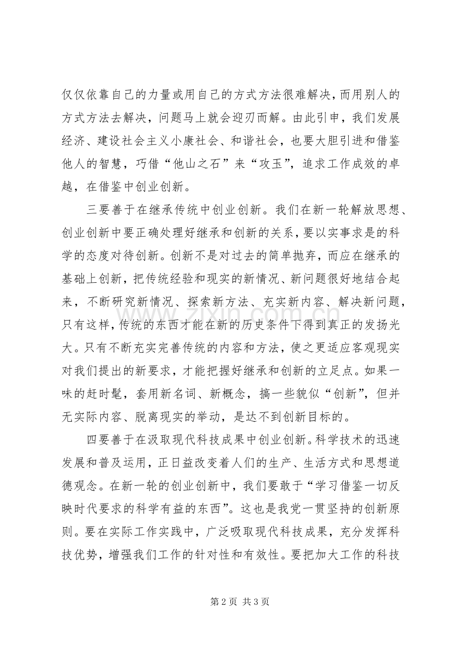 争先创优见心得体会.docx_第2页