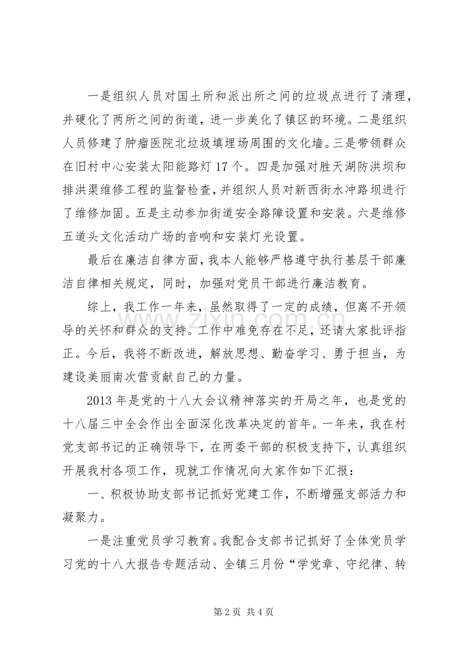 村支部副书记述职报告.docx_第2页
