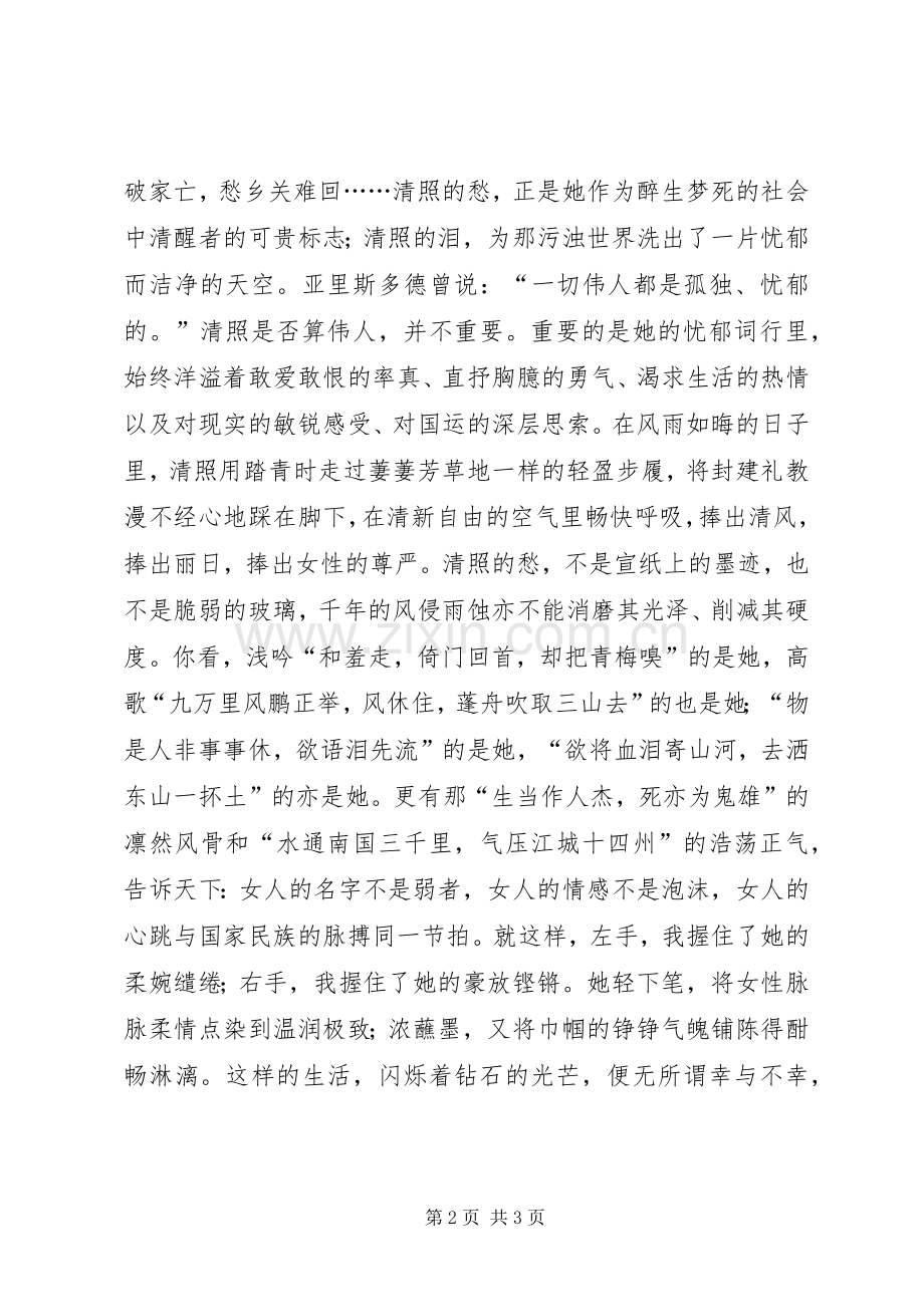 读《千年的握手》有感.docx_第2页