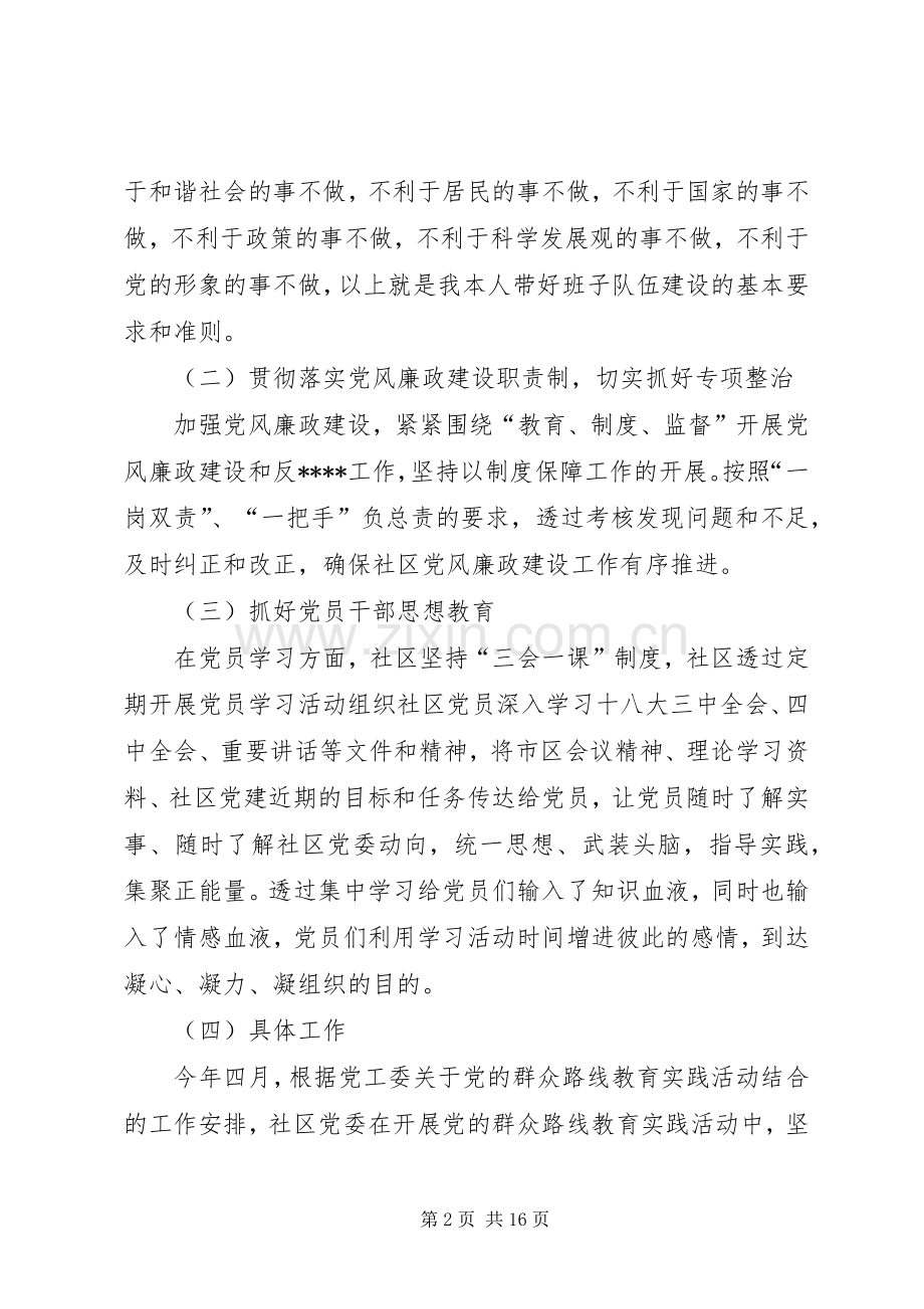 社区干部述职报告书写范文.docx_第2页