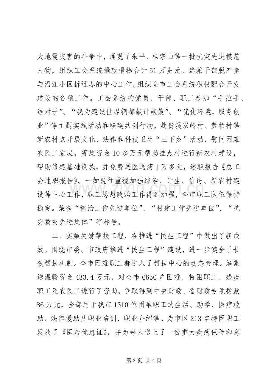 总工会述职报告.docx_第2页