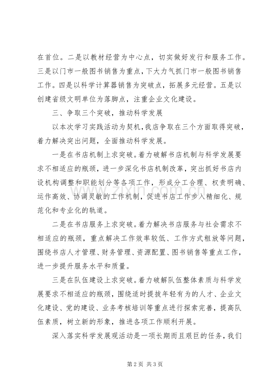 深入学习实践科学发展观活动个人心得.docx_第2页