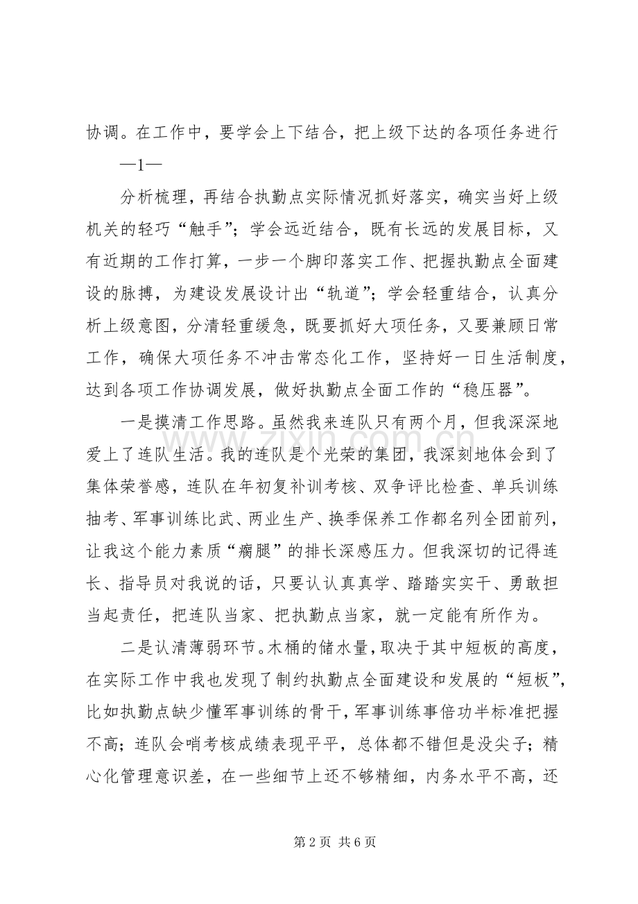 新排长心得体会.docx_第2页