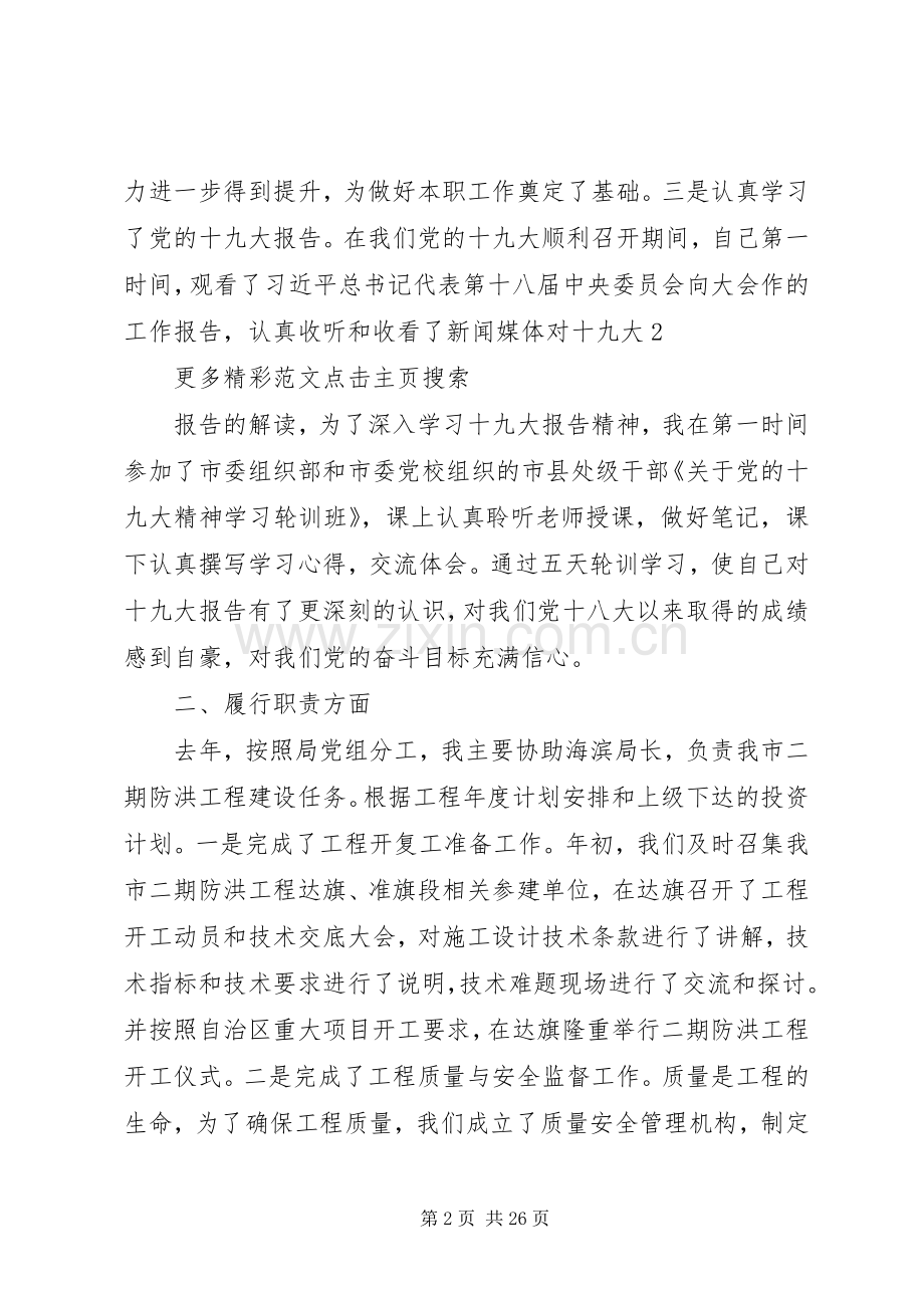市水务局调研员XX年度述职述廉报告.docx_第2页