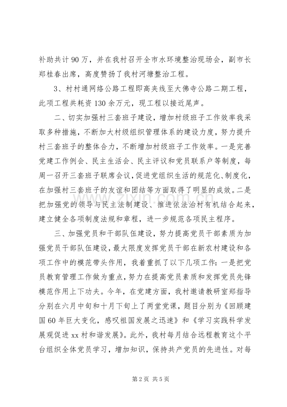 XX年村党委党建工作述职报告.docx_第2页