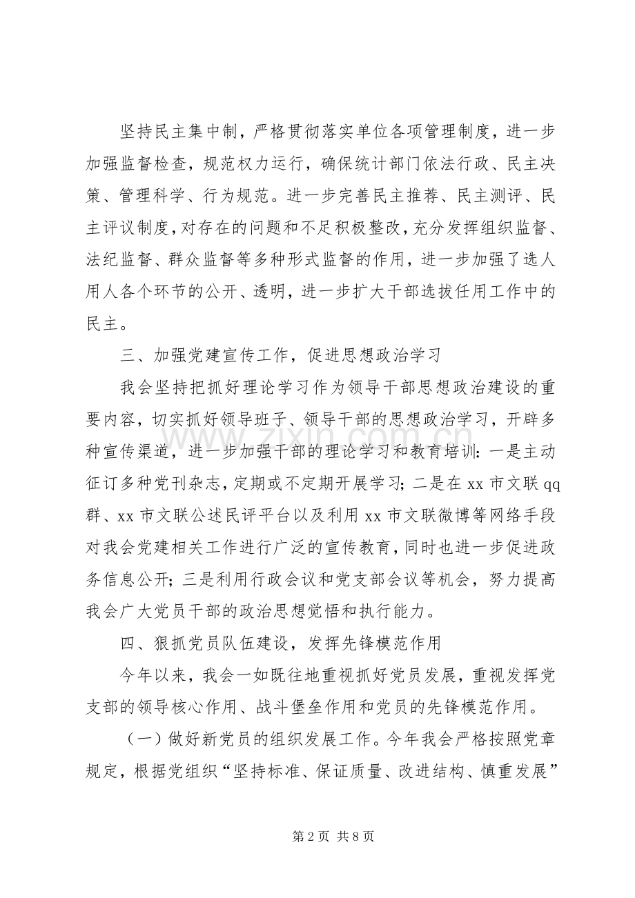 市妇幼保健院落实党建工作责任制述职报告.docx_第2页