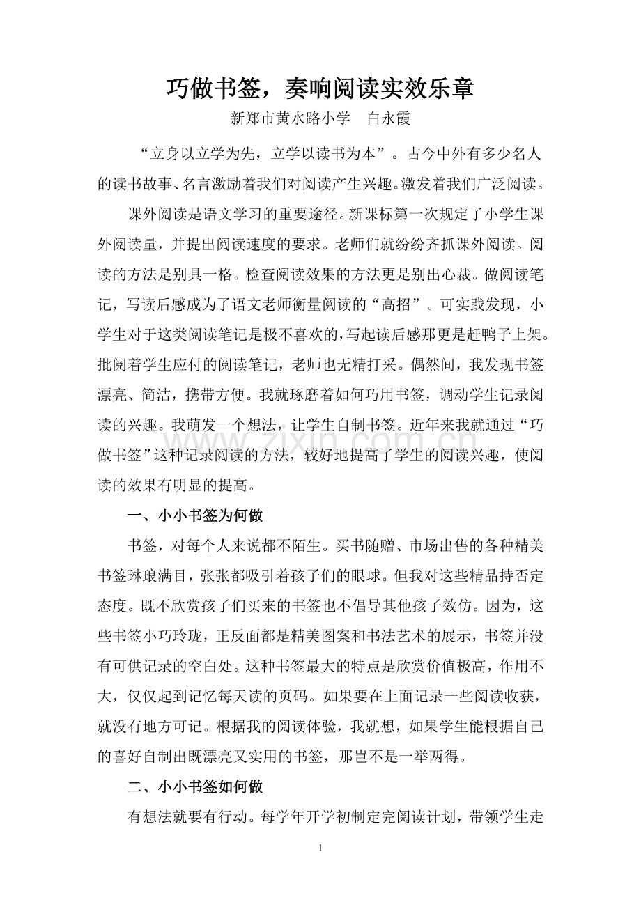 巧做书签.doc_第1页