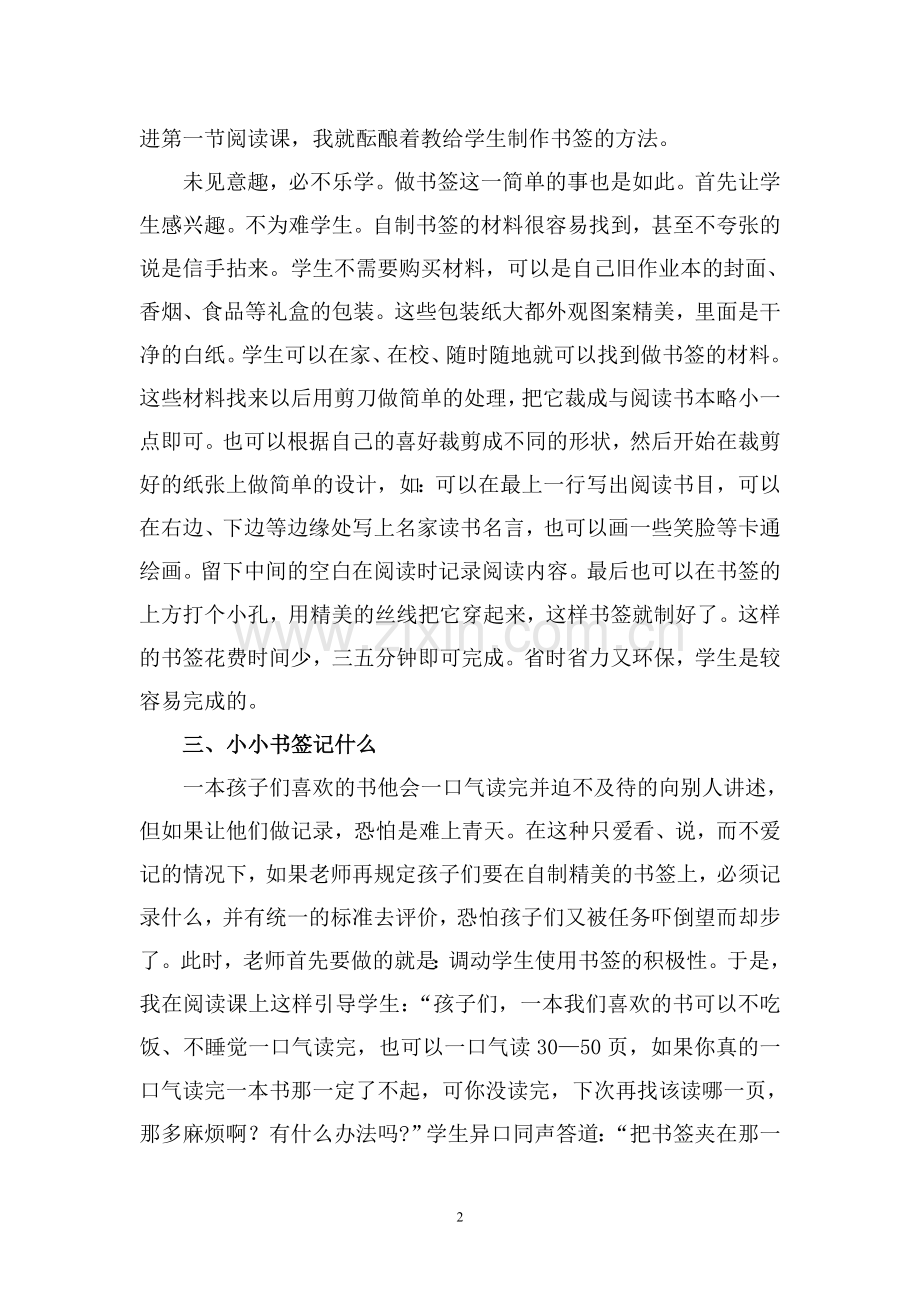 巧做书签.doc_第2页